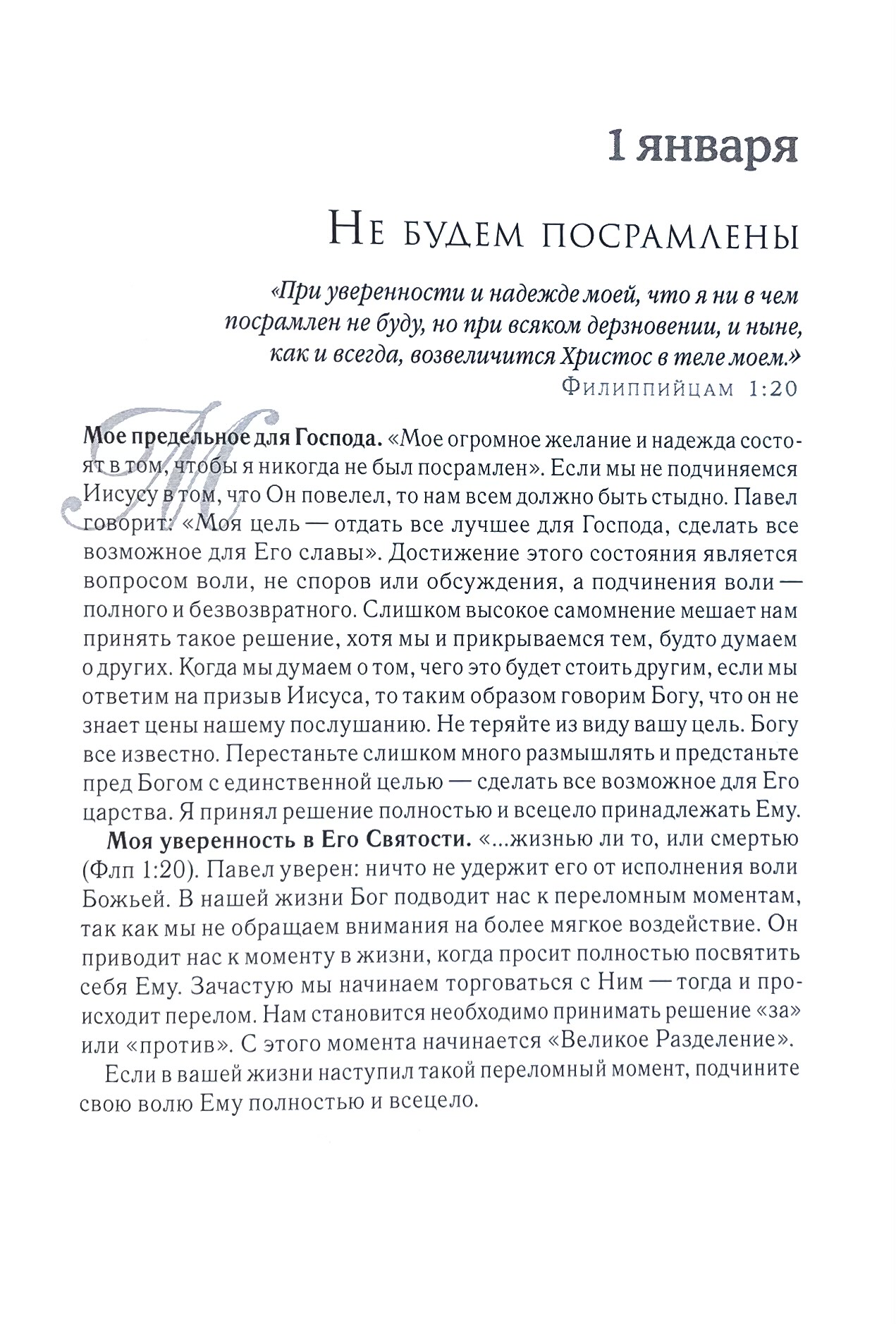 Все мое предельное Господу. Освальд Чемберс - Image 4