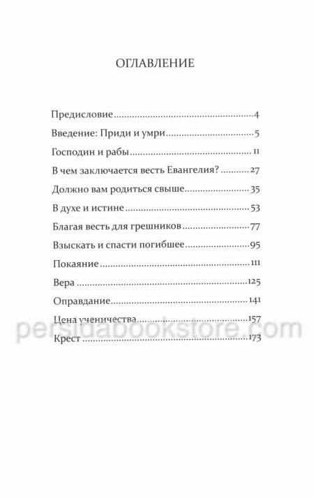 Лишь Иисус. Джон Мак-Артур - Image 4