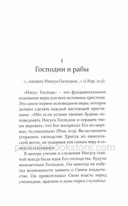 Лишь Иисус. Джон Мак-Артур - Image 5