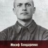Три приговора. История несокрушимой правды. Автобиографическая повесть. Иосиф Бондаренко - Image 2