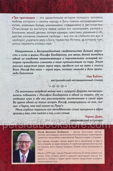 Три приговора. История несокрушимой правды. Автобиографическая повесть. Иосиф Бондаренко - Image 11