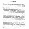 Три приговора. История несокрушимой правды. Автобиографическая повесть. Иосиф Бондаренко - Image 4