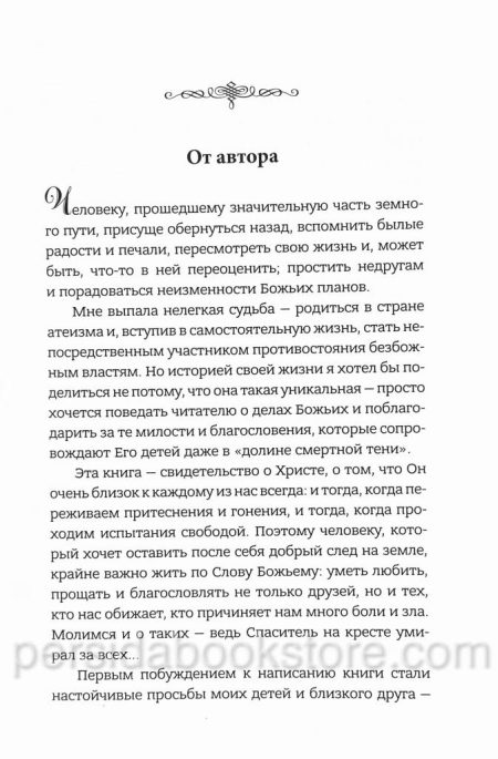 Три приговора. История несокрушимой правды. Автобиографическая повесть. Иосиф Бондаренко - Image 4