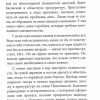 Три приговора. История несокрушимой правды. Автобиографическая повесть. Иосиф Бондаренко - Image 5