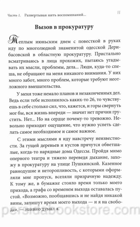 Три приговора. История несокрушимой правды. Автобиографическая повесть. Иосиф Бондаренко - Image 5