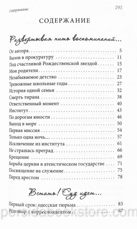 Три приговора. История несокрушимой правды. Автобиографическая повесть. Иосиф Бондаренко - Image 6