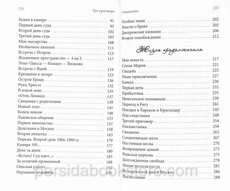 Три приговора. История несокрушимой правды. Автобиографическая повесть. Иосиф Бондаренко - Image 7