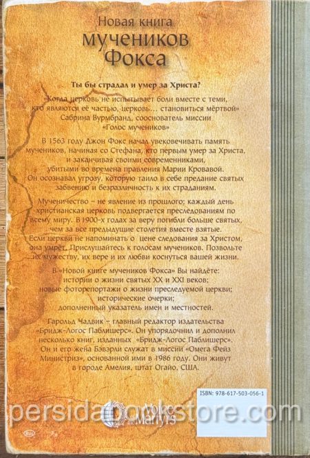 Новая книга мучеников. Джон Фокс - Image 8
