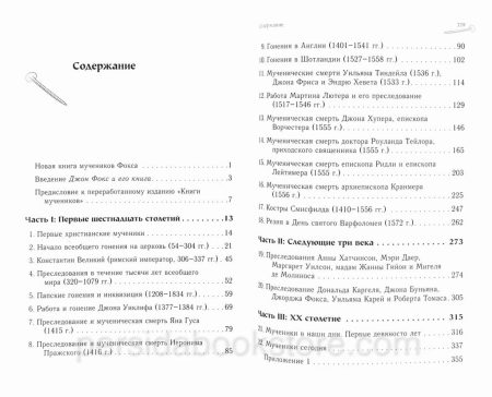 Новая книга мучеников. Джон Фокс - Image 4