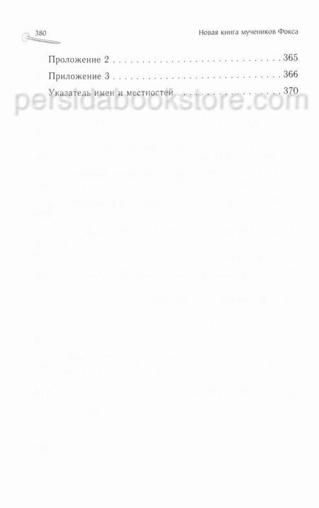 Новая книга мучеников. Джон Фокс - Image 5