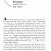 Новая книга мучеников. Джон Фокс - Image 6