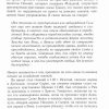 Новая книга мучеников. Джон Фокс - Image 7