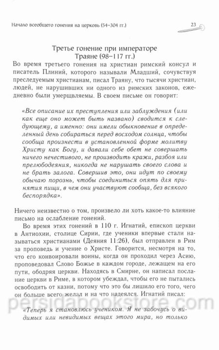 Новая книга мучеников. Джон Фокс - Image 7