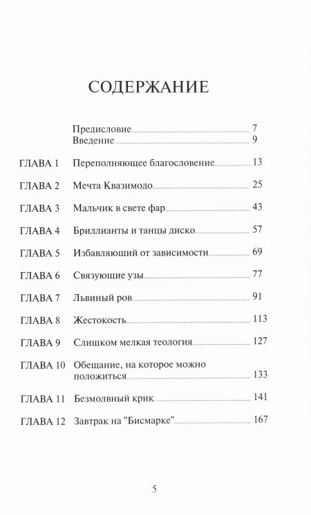 Превыше всего. Рейнхард Боннке - Image 4
