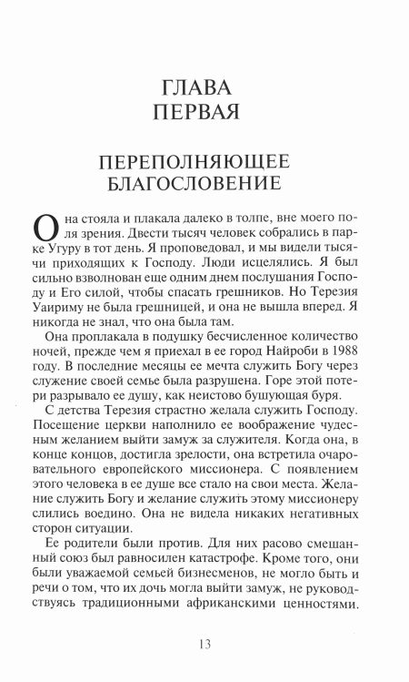 Превыше всего. Рейнхард Боннке - Image 6