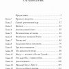 Помазание. Бенни Хинн - Image 4