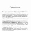 Помазание. Бенни Хинн - Image 5