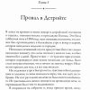 Помазание. Бенни Хинн - Image 6