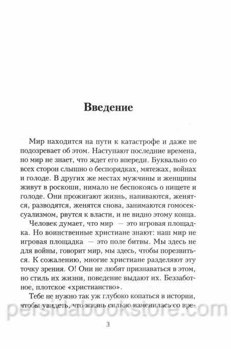 Воинственная Церковь. Лестер Самралл — изображение 4