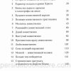 Воинственная Церковь. Лестер Самралл — изображение 6
