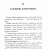 Воинственная Церковь. Лестер Самралл — изображение 5