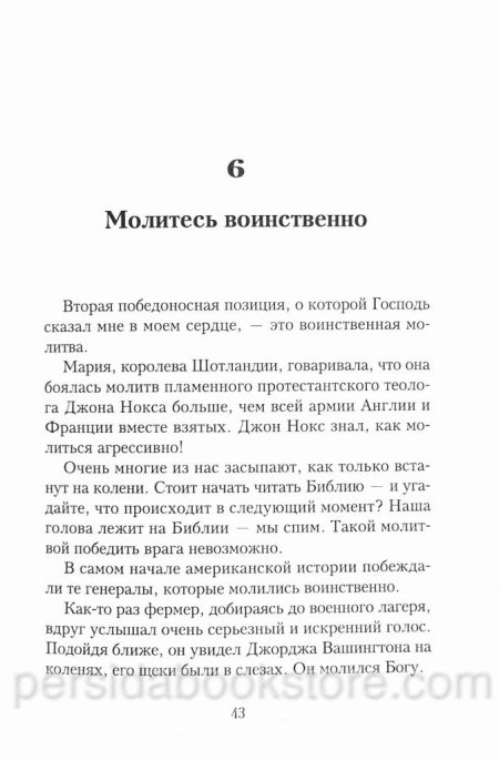 Воинственная Церковь. Лестер Самралл — изображение 5