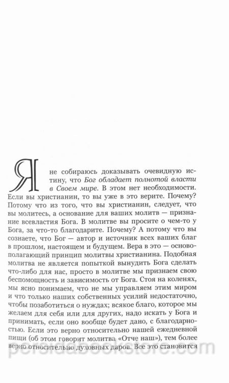 Проповедь Евангелия и всевластие Бога. Джеймс Пакер - Image 6