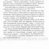 Твоя вера может изменить мир. Лестер Самралл - Image 4