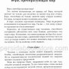 Твоя вера может изменить мир. Лестер Самралл - Image 5