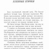 Одиночка. Повесть. Ами ле Февр - Image 4