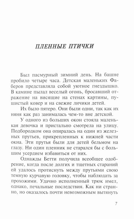 Одиночка. Повесть. Ами ле Февр - Image 4