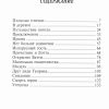 Одиночка. Повесть. Ами ле Февр - Image 5