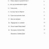 Крещенный огнем. Жизнь Смита Виглсворта. Джек Хайвел-Дэвис - Image 5