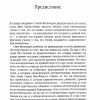 Крещенный огнем. Жизнь Смита Виглсворта. Джек Хайвел-Дэвис - Image 6