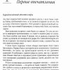 Крещенный огнем. Жизнь Смита Виглсворта. Джек Хайвел-Дэвис - Image 7