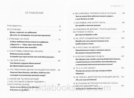 Поддайте жару! Секреты страстного секса в браке. Кевин Леман - Image 4