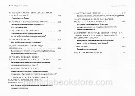 Поддайте жару! Секреты страстного секса в браке. Кевин Леман - Image 5