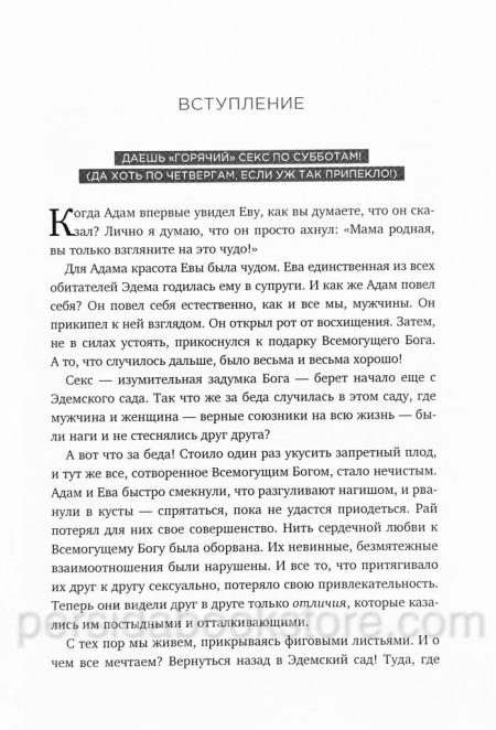 Поддайте жару! Секреты страстного секса в браке. Кевин Леман - Image 6