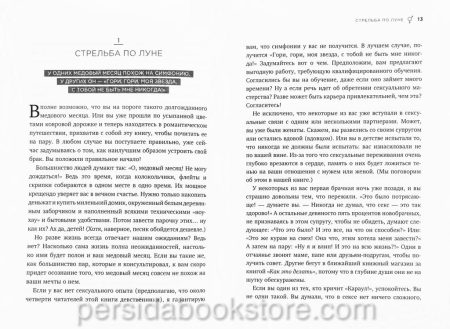 Поддайте жару! Секреты страстного секса в браке. Кевин Леман - Image 7