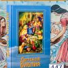 Детская Библия (с цветными иллюстрациями)