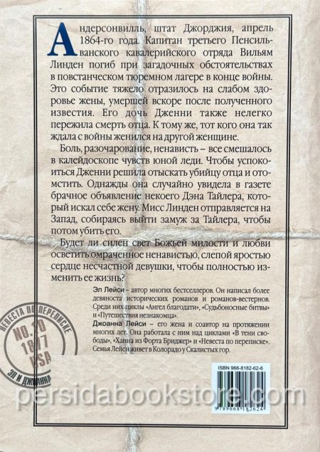 Да будет свет. Эл и Джоанна Лейси - Image 5
