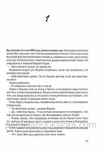 Да будет свет. Эл и Джоанна Лейси - Image 4