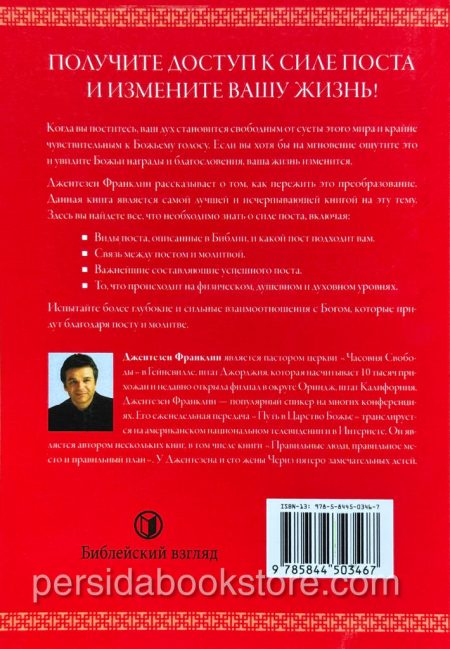 Пост. Франклин Джентезен — изображение 8