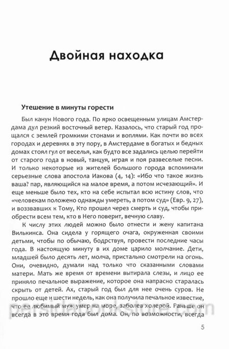 Двойная находка. Сборник рассказов - Image 5