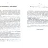 Живая Тора. Пятикнижие Моисея - Image 4