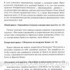 Невидимая война. Что каждый верующий должен знать о сатане, бесах и духовной борьбе. Чип Ингрэм — изображение 5