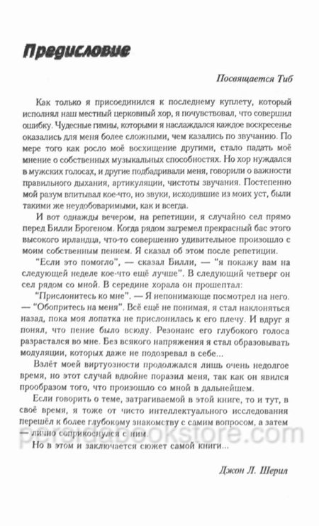 Они говорят на иных языках. Джон Шерил — изображение 4