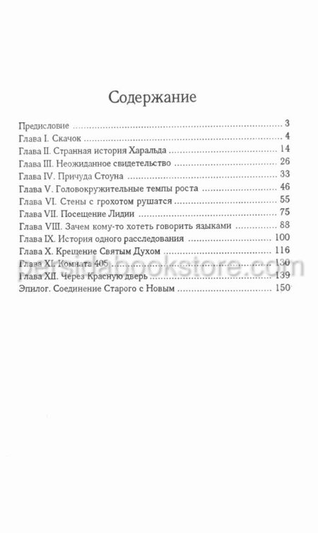 Они говорят на иных языках. Джон Шерил — изображение 6