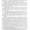 Только 7 дней. И. М. Шелдон - Image 4