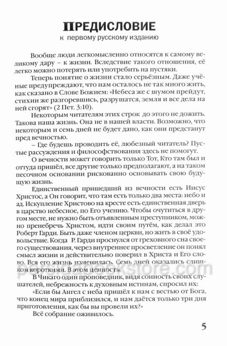 Только 7 дней. И. М. Шелдон - Image 4